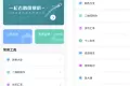 精灵工具箱 v1.0.1 解锁去广告 精灵工具箱 v1.0.1 解锁去广告