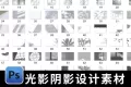 超美的光影设计素材104款 超美的光影设计素材104款
