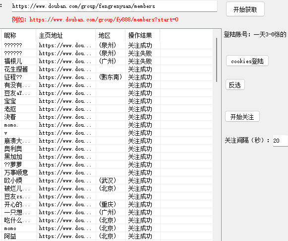 首发价值两三千豆瓣无限关注引流创业粉和精准粉-2