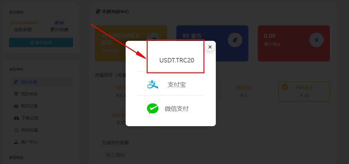 彩虹易支付开源源码USDT插件