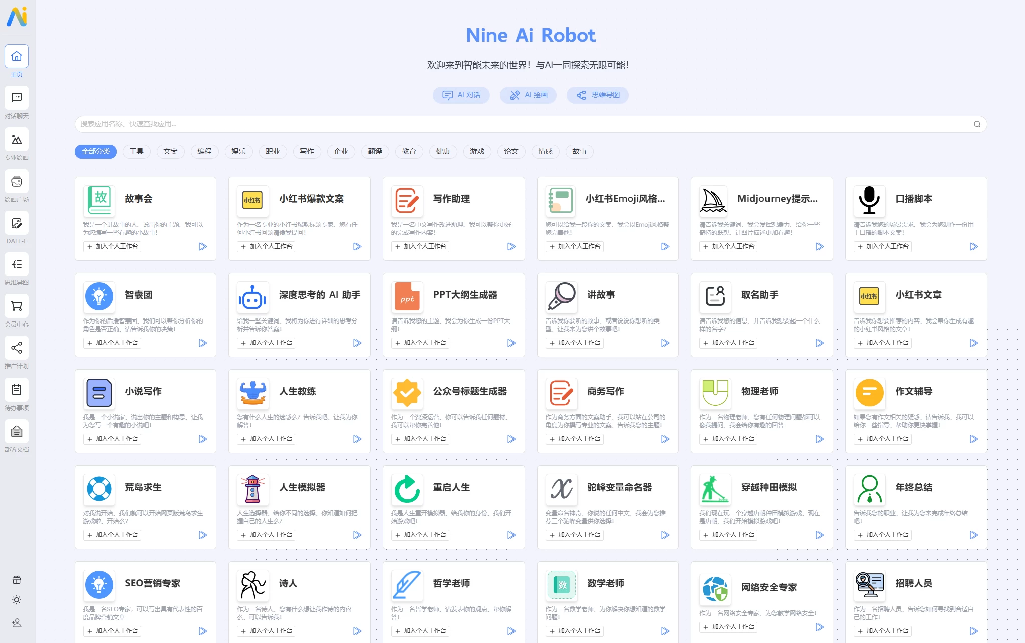 NineAi 新版 AI 系统网站源码 ChatGPT-3