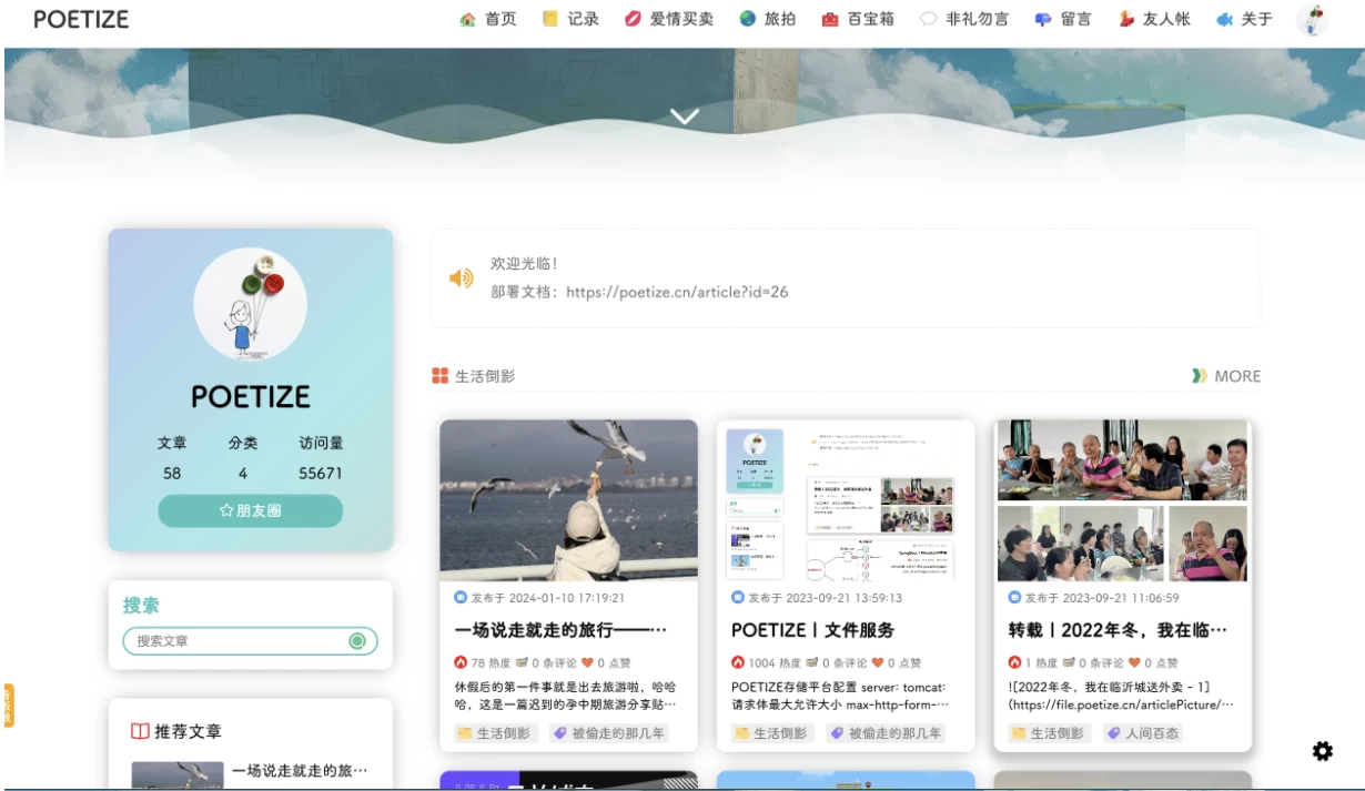 POETIZE 个人博客系统源码 -6