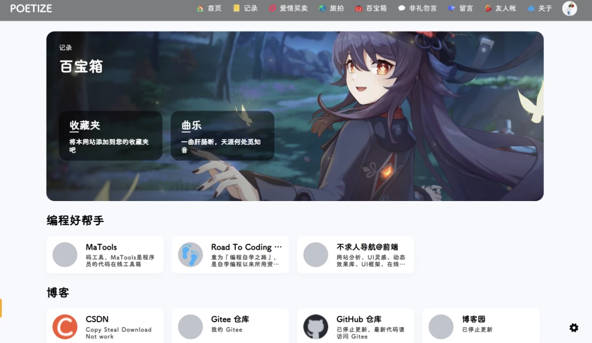 POETIZE 个人博客系统源码 -4