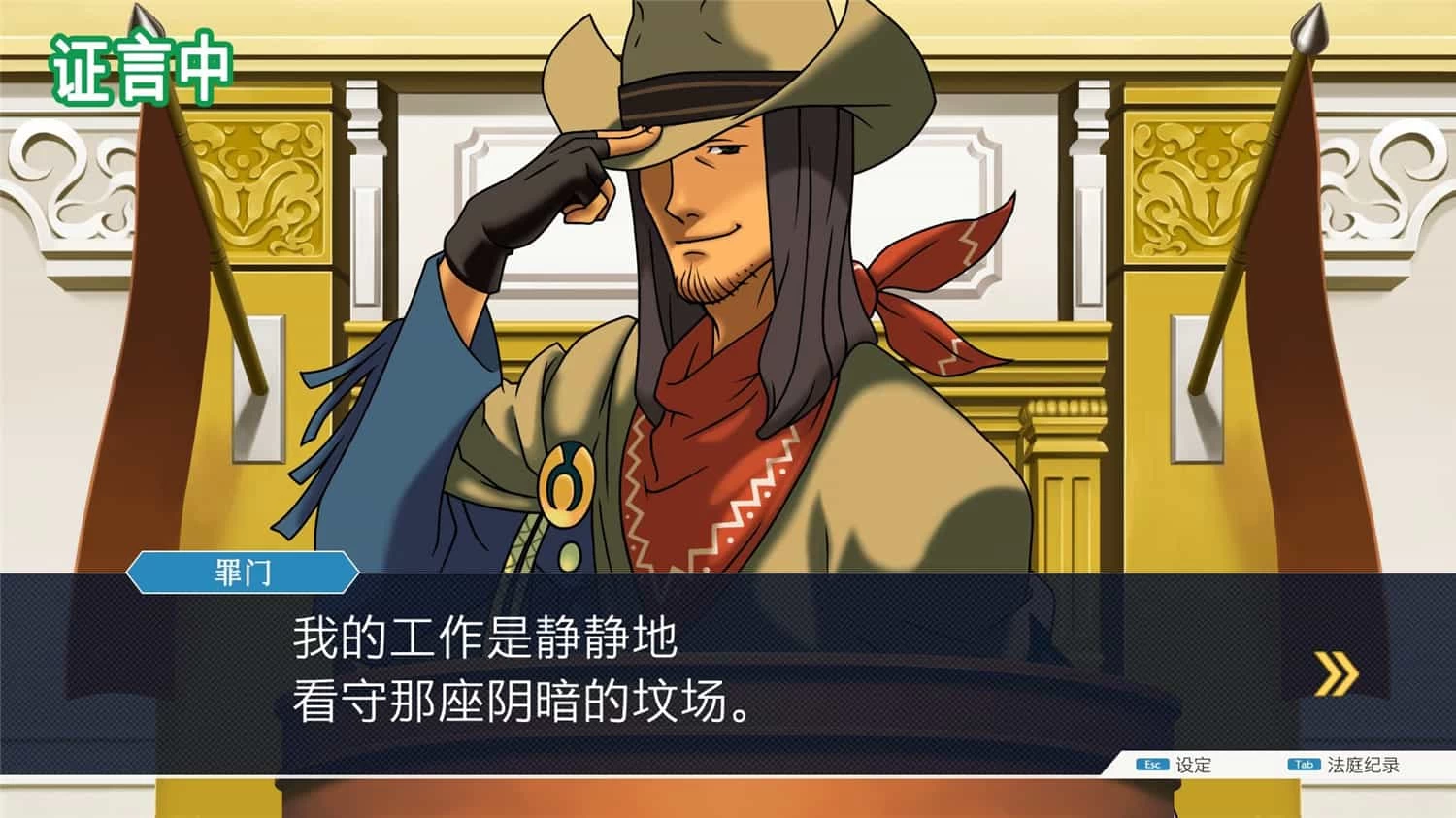 《逆转裁判 123：成步堂精选集》中文版 -2