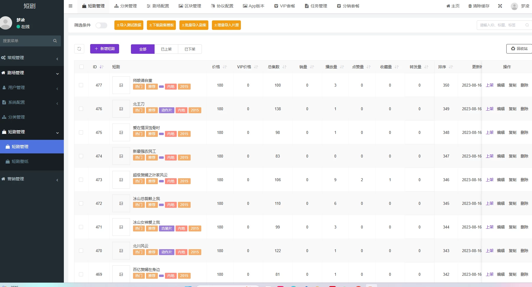 2024 最新版视频短剧 SAAS 系统源码 影视短剧小程序源码 -6