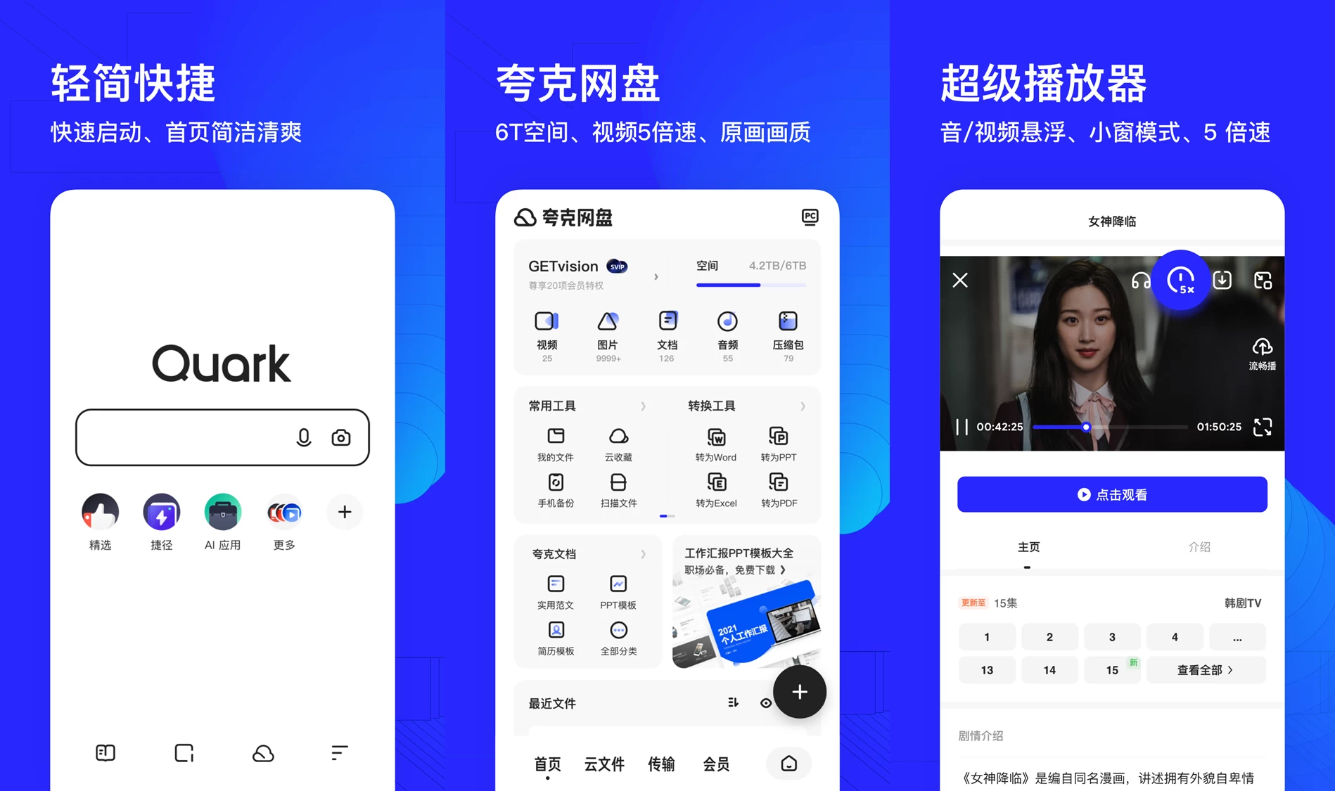 夸克浏览器 v7.0.5.600 清爽版,自带黑科技浏览器软件 夸克浏览器 v7.0.5.600 清爽版,自带黑科技浏览器软件