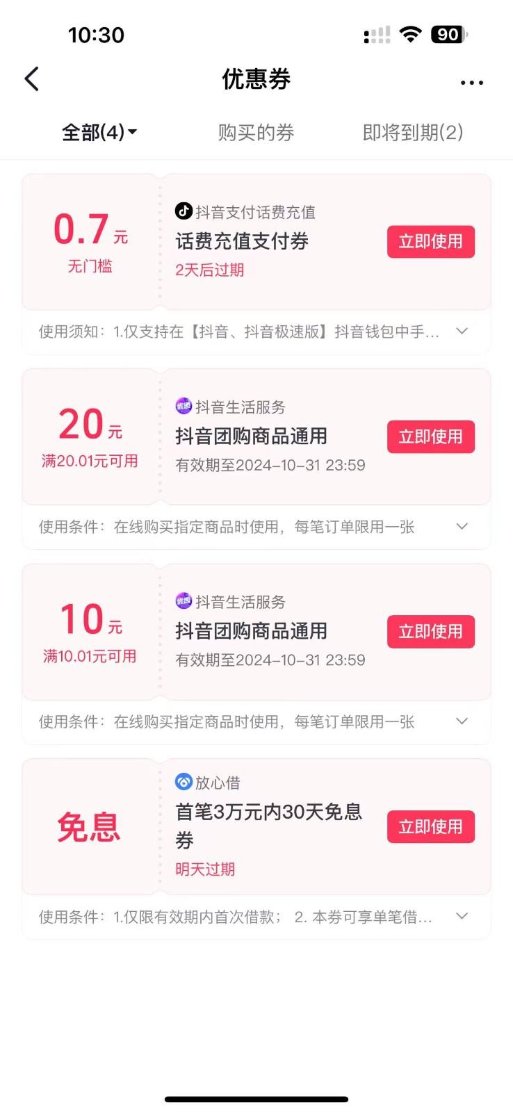 抖音团购评价得优惠券揭秘 单号优惠30-50 详细教程-2