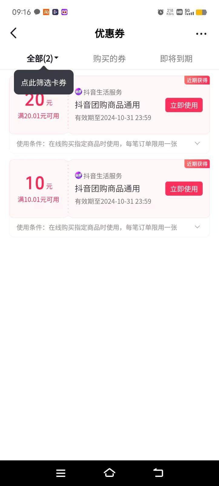 抖音团购评价得优惠券揭秘 单号优惠30-50 详细教程-3