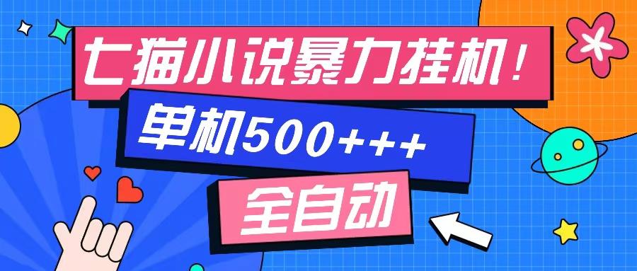 七猫免费小说-单窗口100 免费知识分享-感兴趣可以测试-1