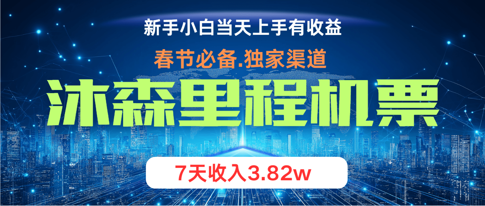 小白轻松上手，纯手机操作，当天收益，月入3w＋-1