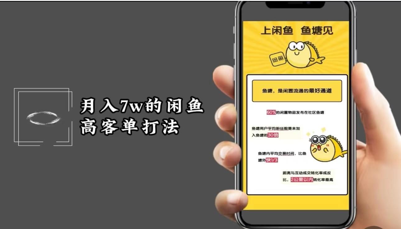 月入7w闲鱼高客单玩法，精细化运营，二手电商保姆级教程-1