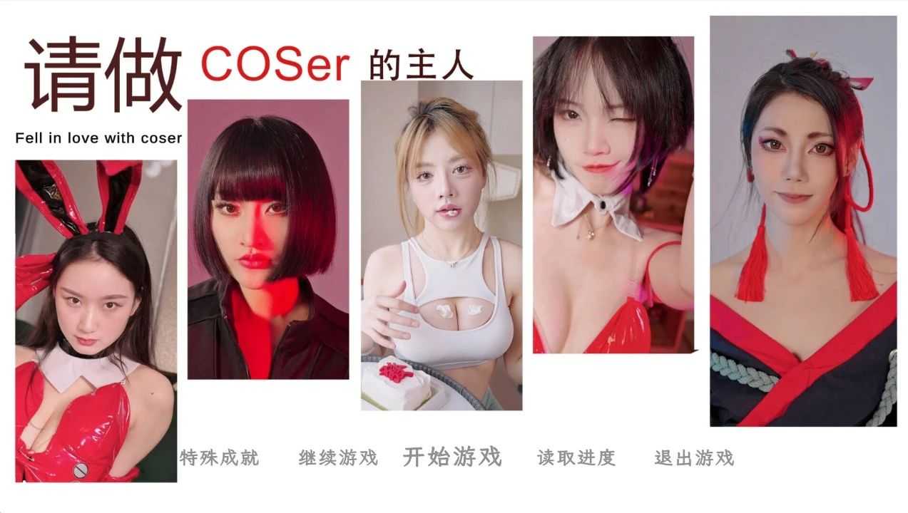 《请做 coser 的主人 2》因“C 度大”被 Steam 下架的真人美女互动游戏！-1