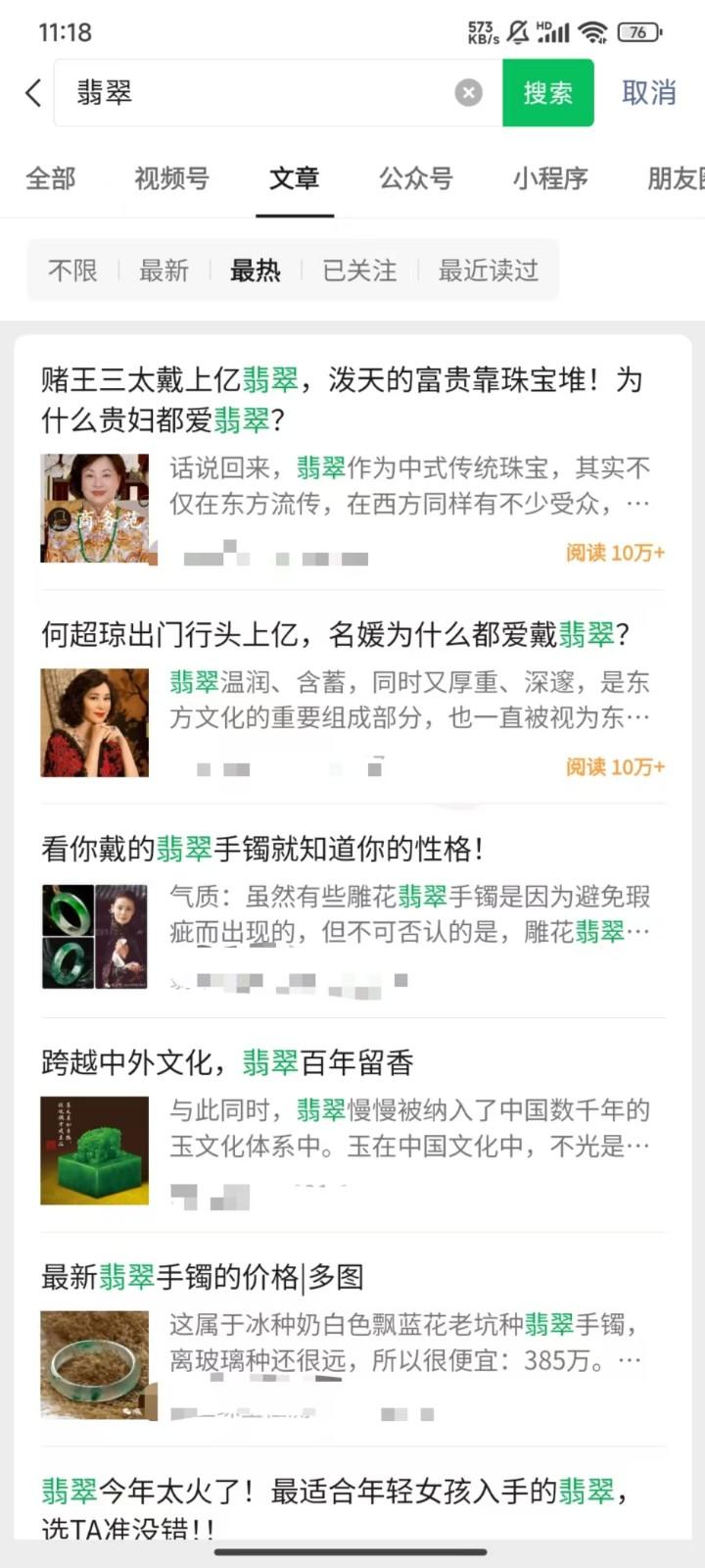 公众号低成本引流翡翠粉，高客单价，大力出奇迹一鱼多吃-2