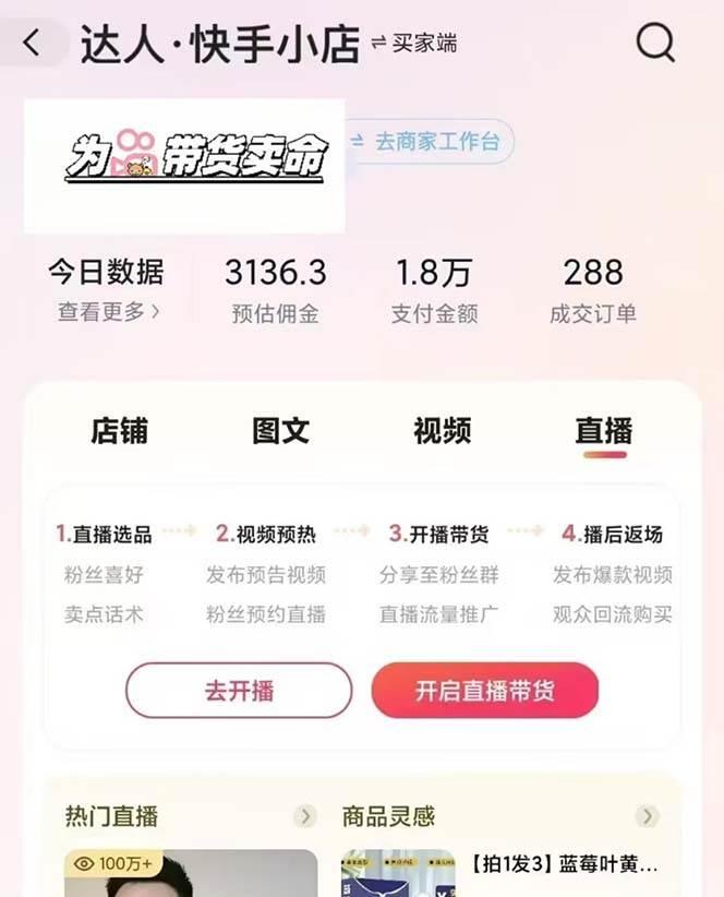 快手AI带货变现：AI自动剪辑，制作爆款带货视频，从账号装修到视频发布-3