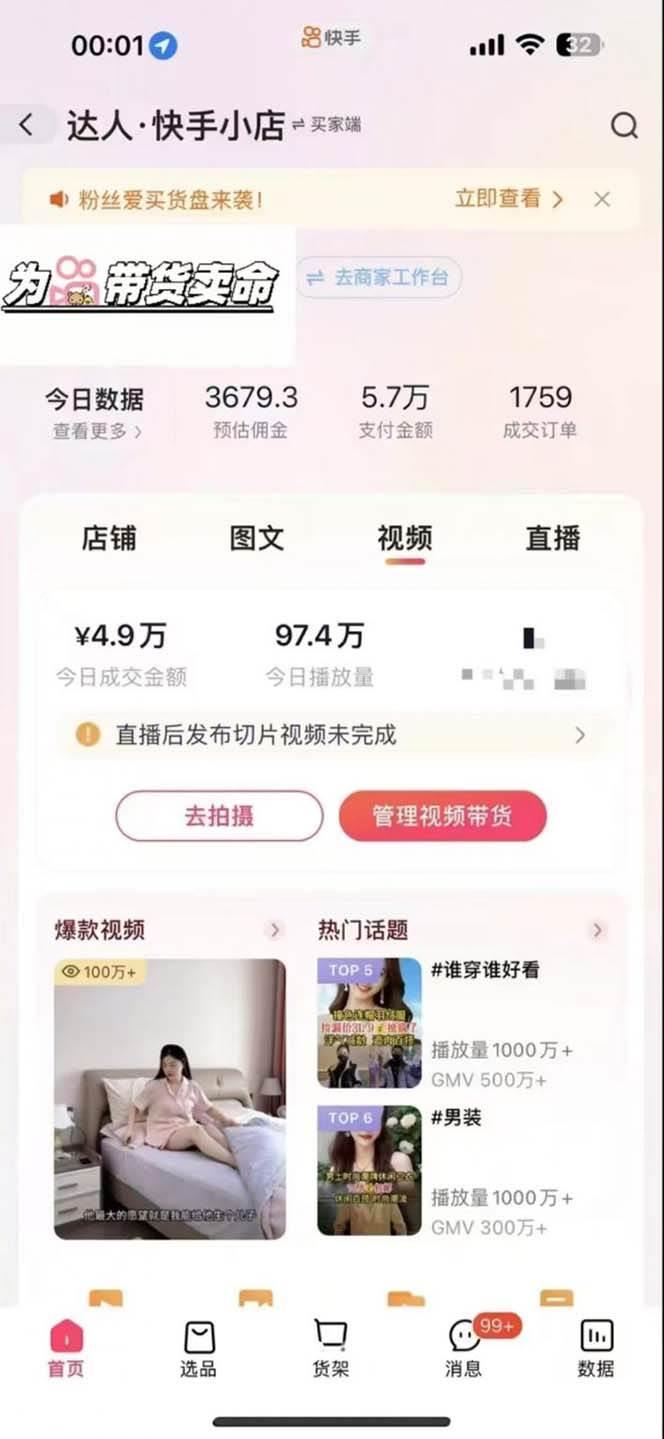 快手AI带货变现：AI自动剪辑，制作爆款带货视频，从账号装修到视频发布-1