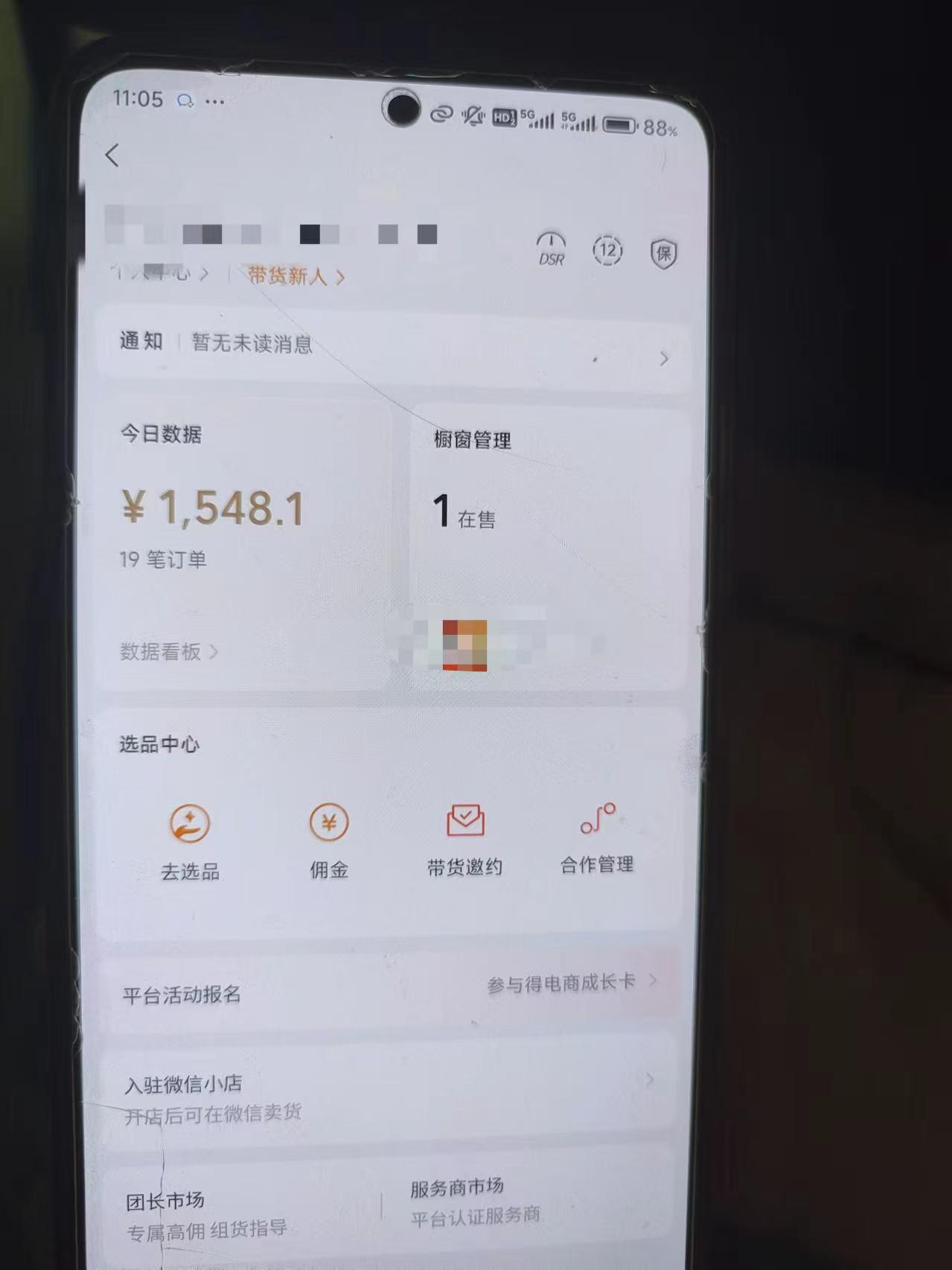 24年下半年风口项目，视频号带货全新玩法，3个月赚一年收入，实测单日…-3