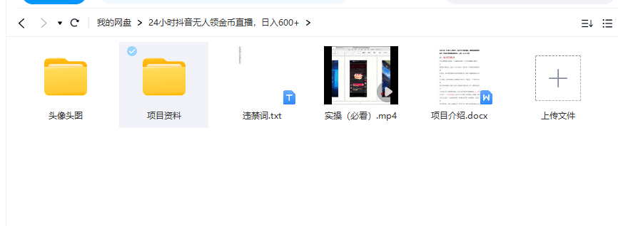抖音无人直播领金币全流程（含防封、0粉开播技术）24小时必起号成功-2