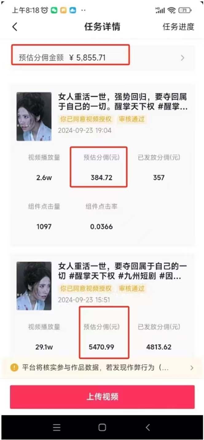 2024最火爆的项目短剧推广实操课 一条视频变现5万+(附软件工具)-4