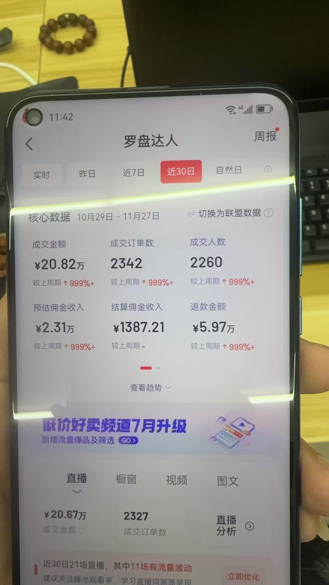 Ai抖音无人直播 单机500+ 打造属于你的日不落直播间 长期稳定项目 感兴…-2