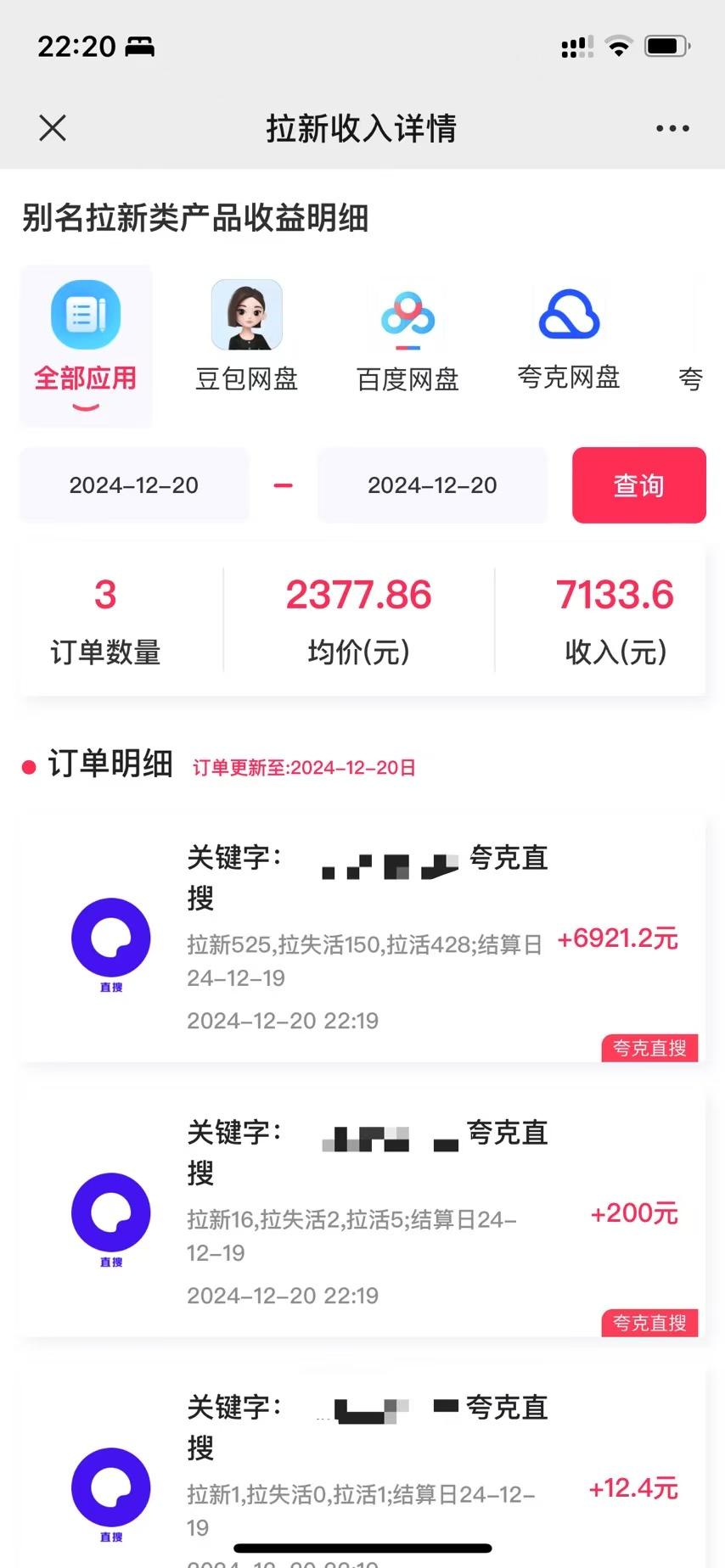 拉新暴利录屏玩法，一单12块，一天到手7500，有手机就行-2