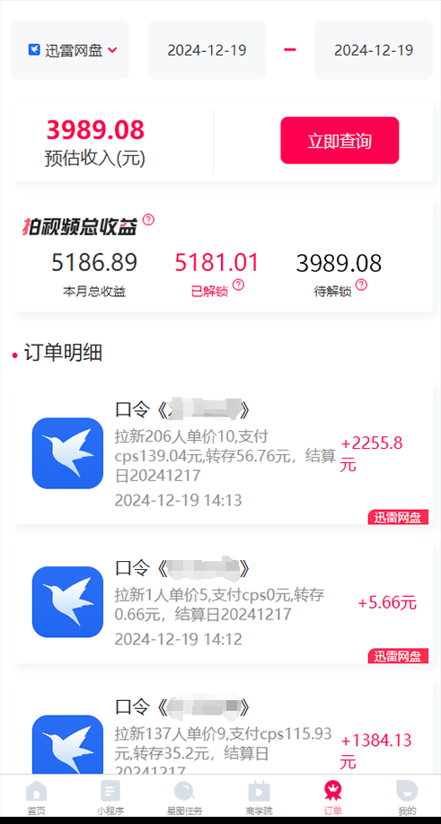 拉新暴利录屏玩法，一单12块，一天到手7500，有手机就行-4