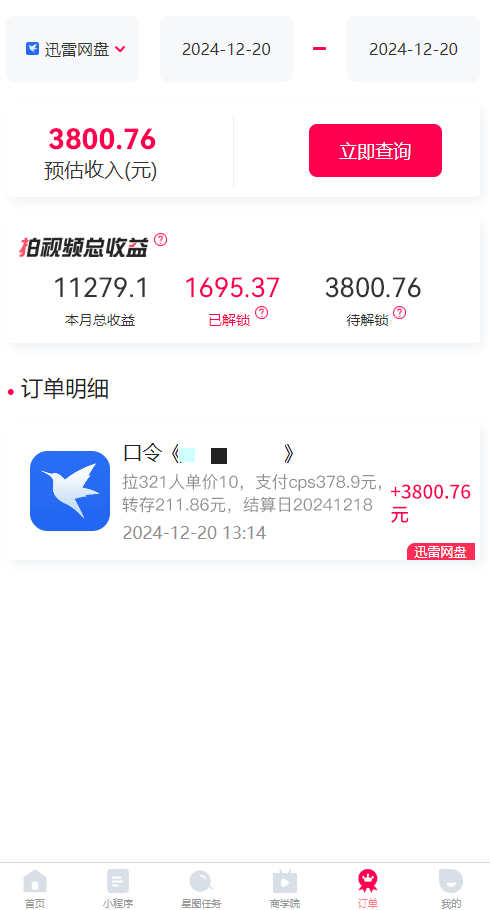 拉新暴利录屏玩法，一单12块，一天到手7500，有手机就行-5