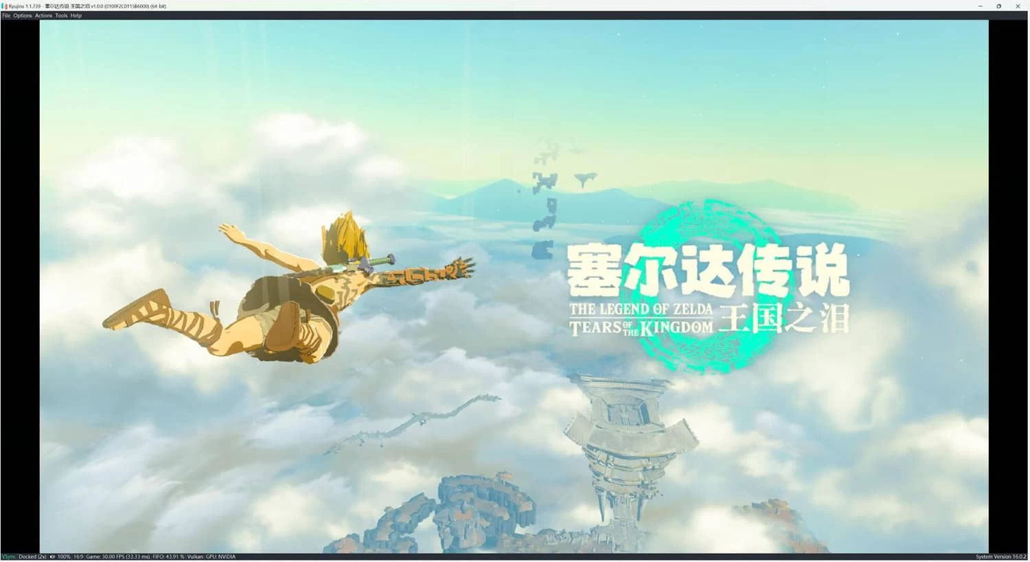 《塞尔达传说：王国之泪》模拟器整合版 -2