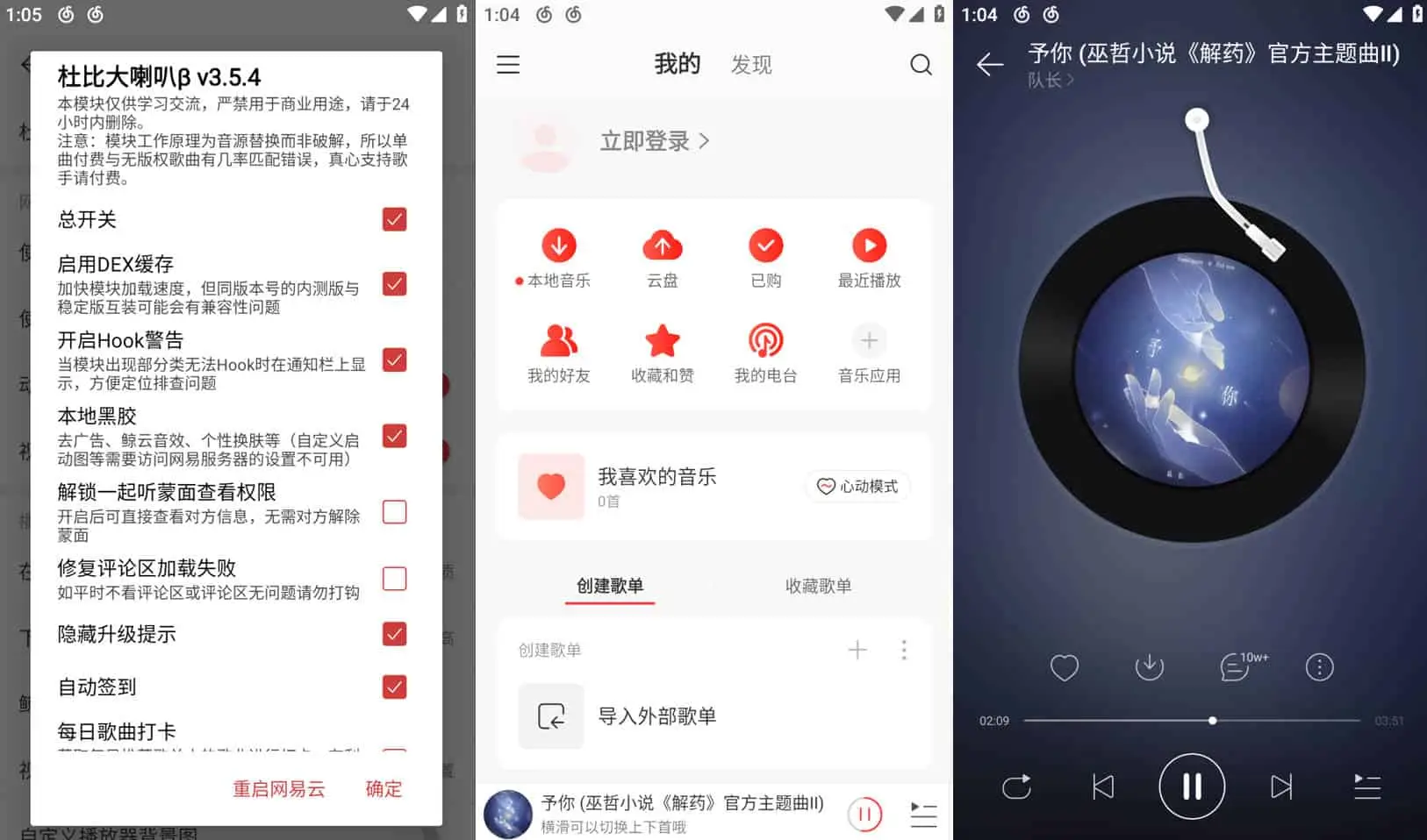 网易云音乐 v9.1.40 可登录,解锁会员听歌,去广告精简优化版 安卓版 网易云音乐 v9.1.40 可登录,解锁会员听歌,去广告精简优化版 安卓版