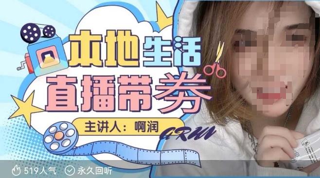本地生活 | 团购达人直播带劵系列课，普通人入局本地生活直播必学-1