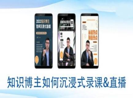 知识博主如何沉浸式录课直播-直播间教程-1