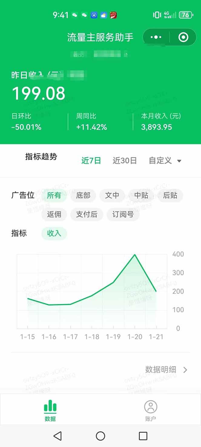 AI+公众号写情感短文，每天200+流量主收益，已稳定一年之久-2