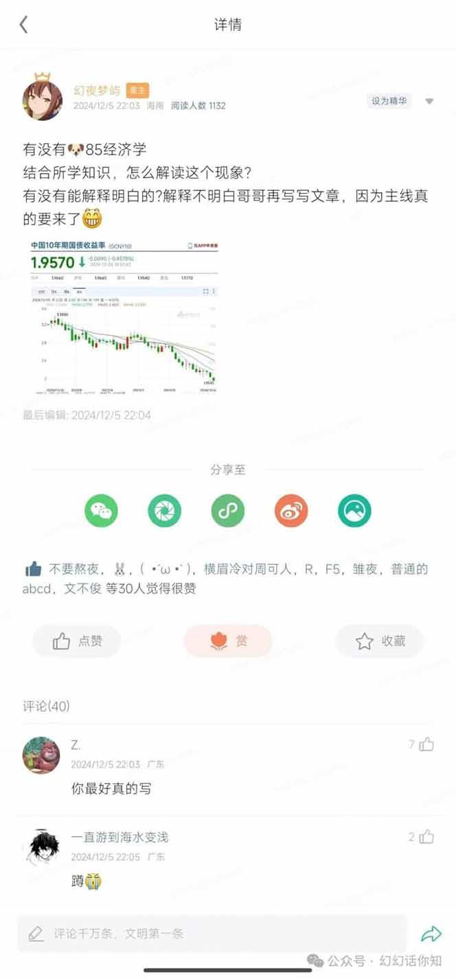 2025经济巨变，天上不会掉钱！一文解读未来风口，助你实现财富自由！-2