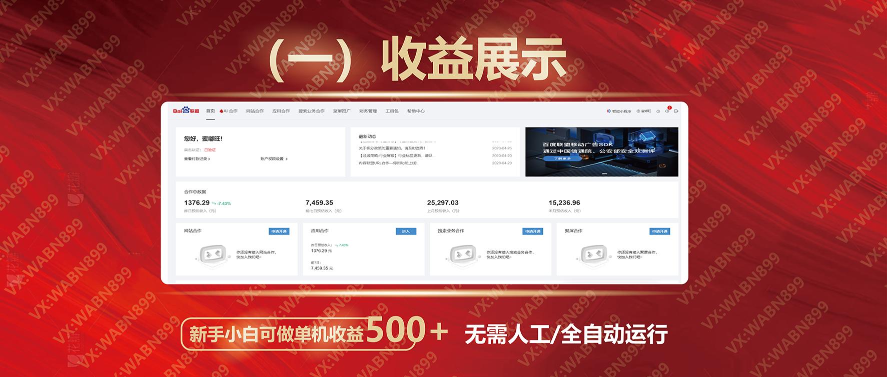 广告挂机自动变现，小白单机收益500+，收益稳定，可批量复制-2