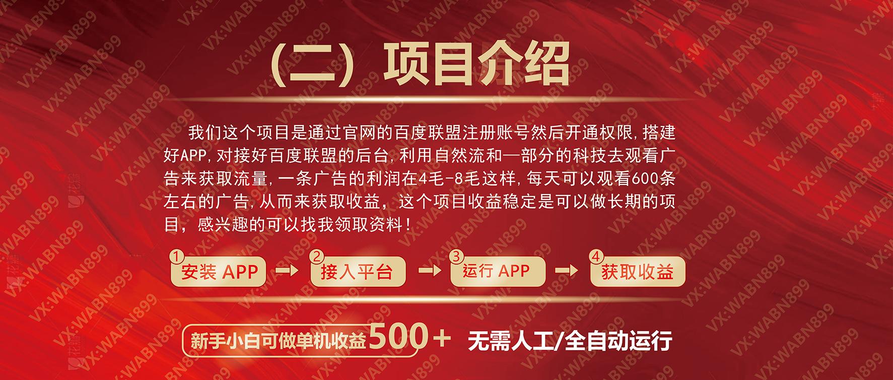 广告挂机自动变现，小白单机收益500+，收益稳定，可批量复制-3