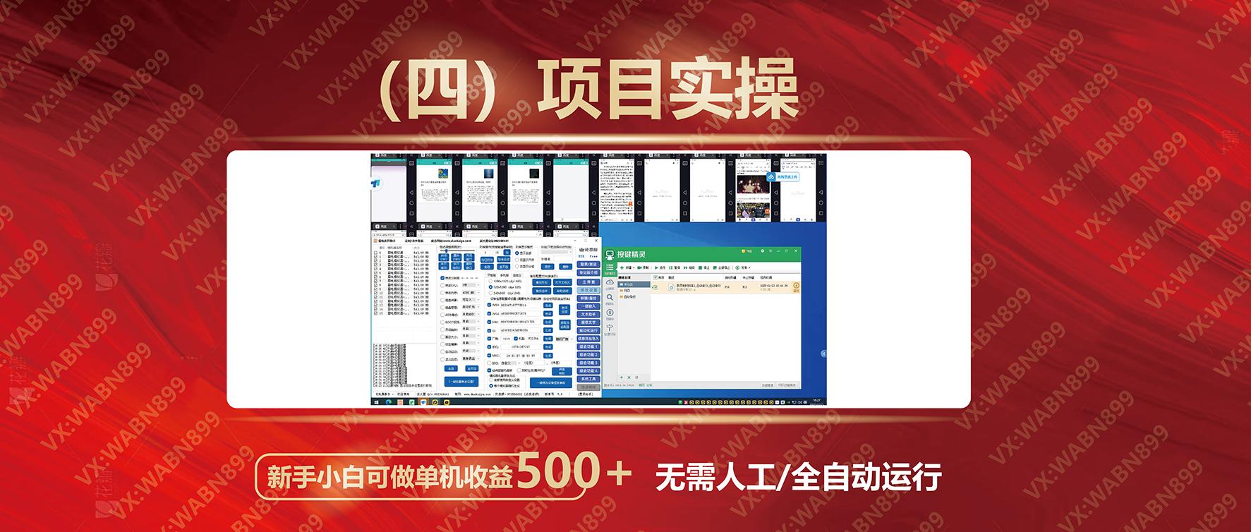 广告挂机自动变现，小白单机收益500+，收益稳定，可批量复制-5