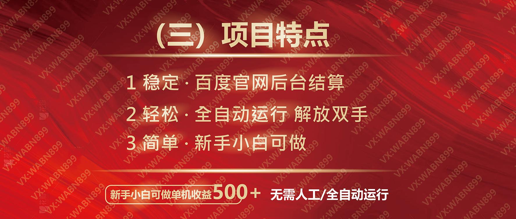 广告挂机自动变现，小白单机收益500+，收益稳定，可批量复制-4