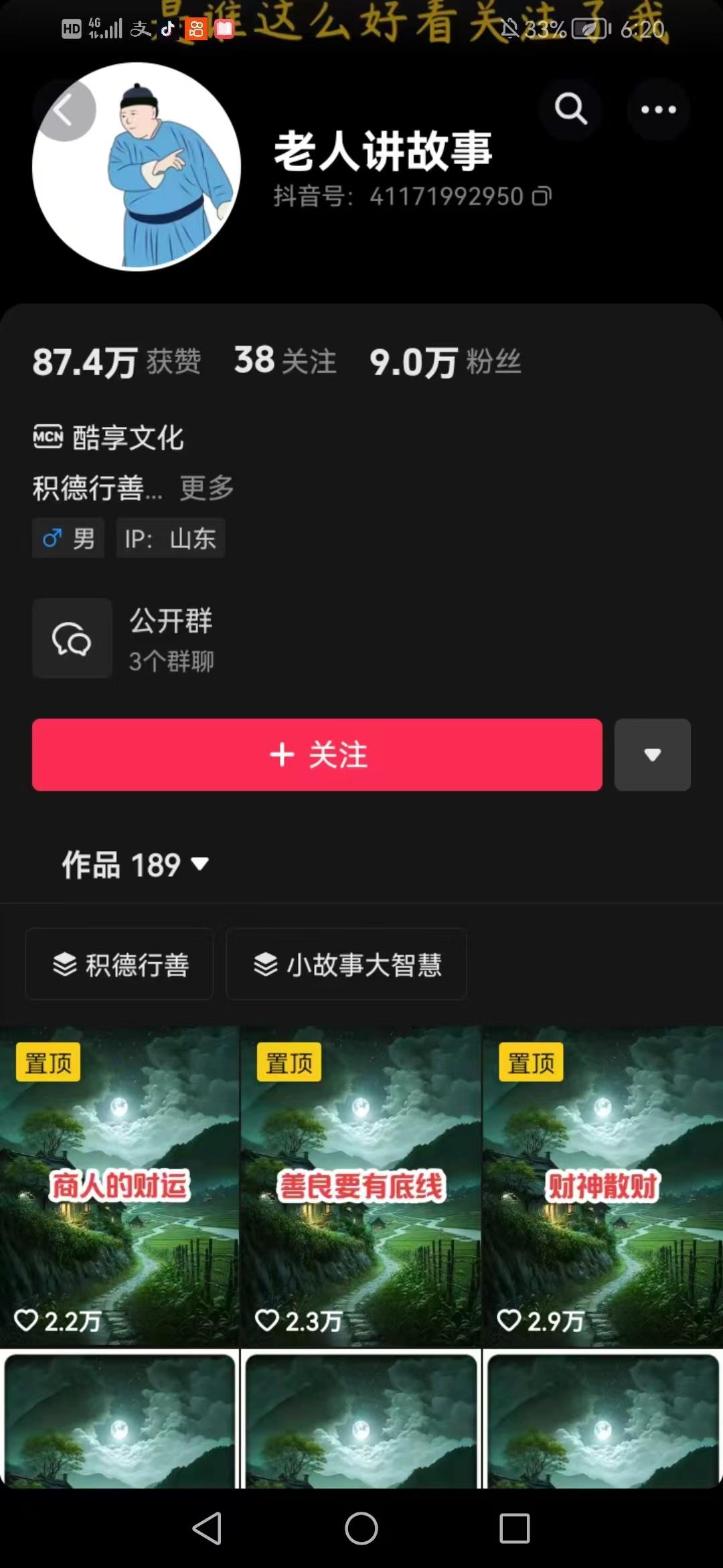 老人讲故事短视频教学，变现方式，可做伙伴计划、分成计划，书单卖书、收徒等-2