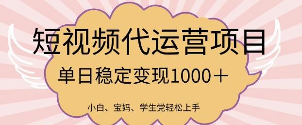2025最新风口项目，短视频代运营日入多张