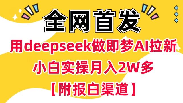 云帆内部直播课，小红书引流兼职粉教程，日引500+月变现过W