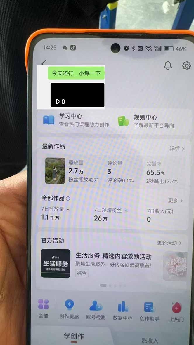 抖音暴力涨粉技术：一天轻松1-10万粉，技术不确定真实性，自测-3