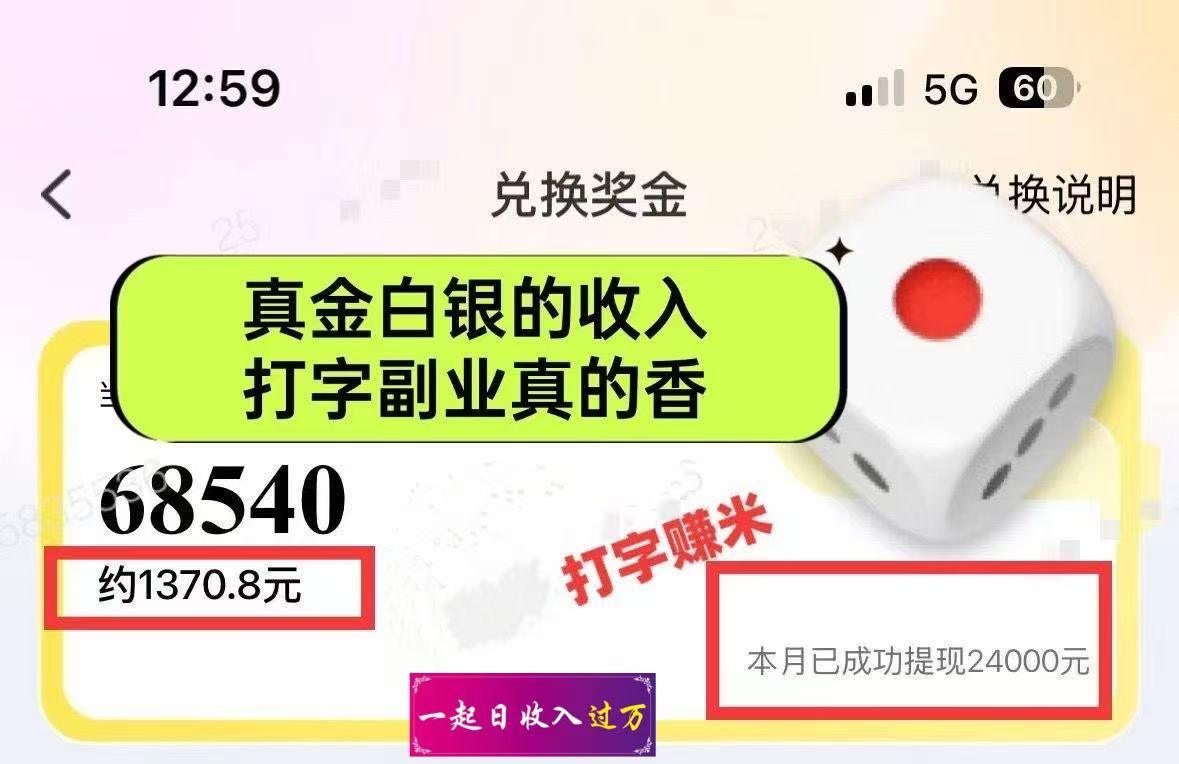 躺着打字钱到账！1小时狂赚300+多劳多得，提现秒到！-2