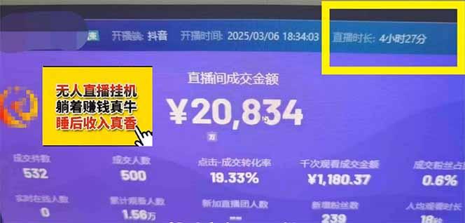 日赚6000+！抖音小时达Ai无人直播躺赚新风口，0门槛吃官方亿级流量！-5
