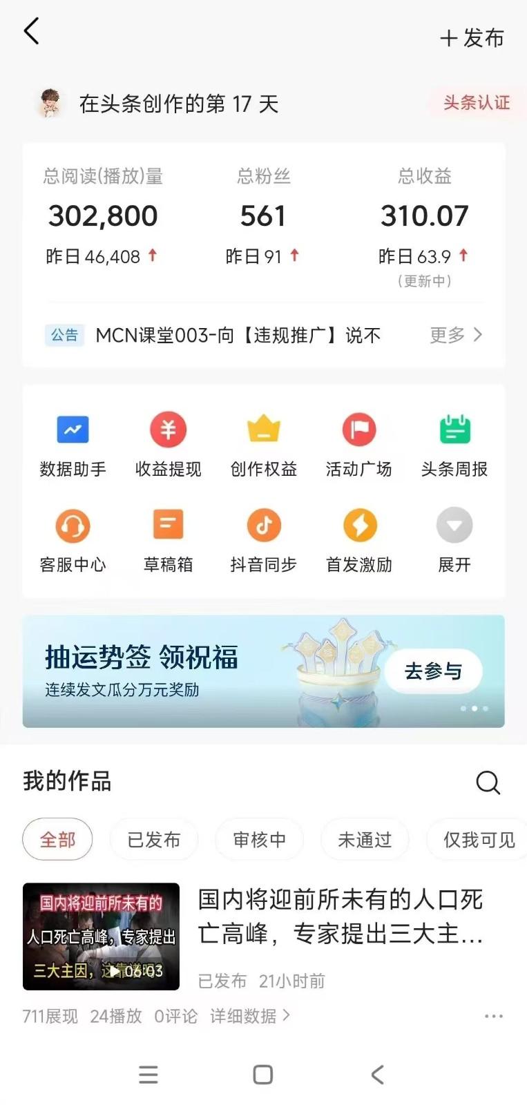 小白轻松上手、热榜生成器 DeepSeek智能写微头条轻松日收200+-3
