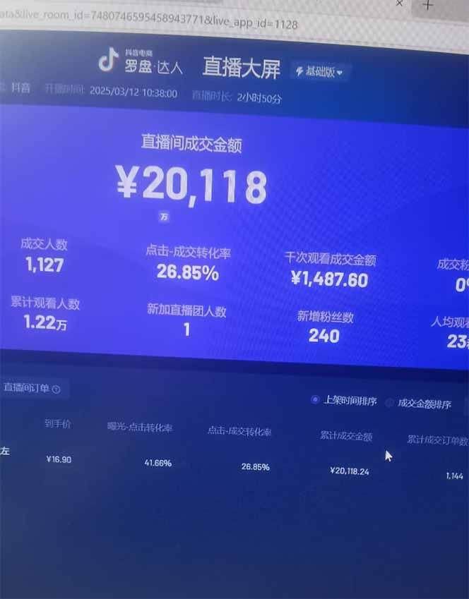 日赚6000+！抖音Ai无人直播躺赚新风口，0门槛吃官方亿级流量！-3