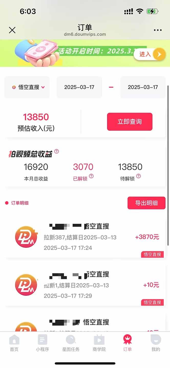 悟空拉新截流暴力玩法，有手就行，轻松日入三位数-2
