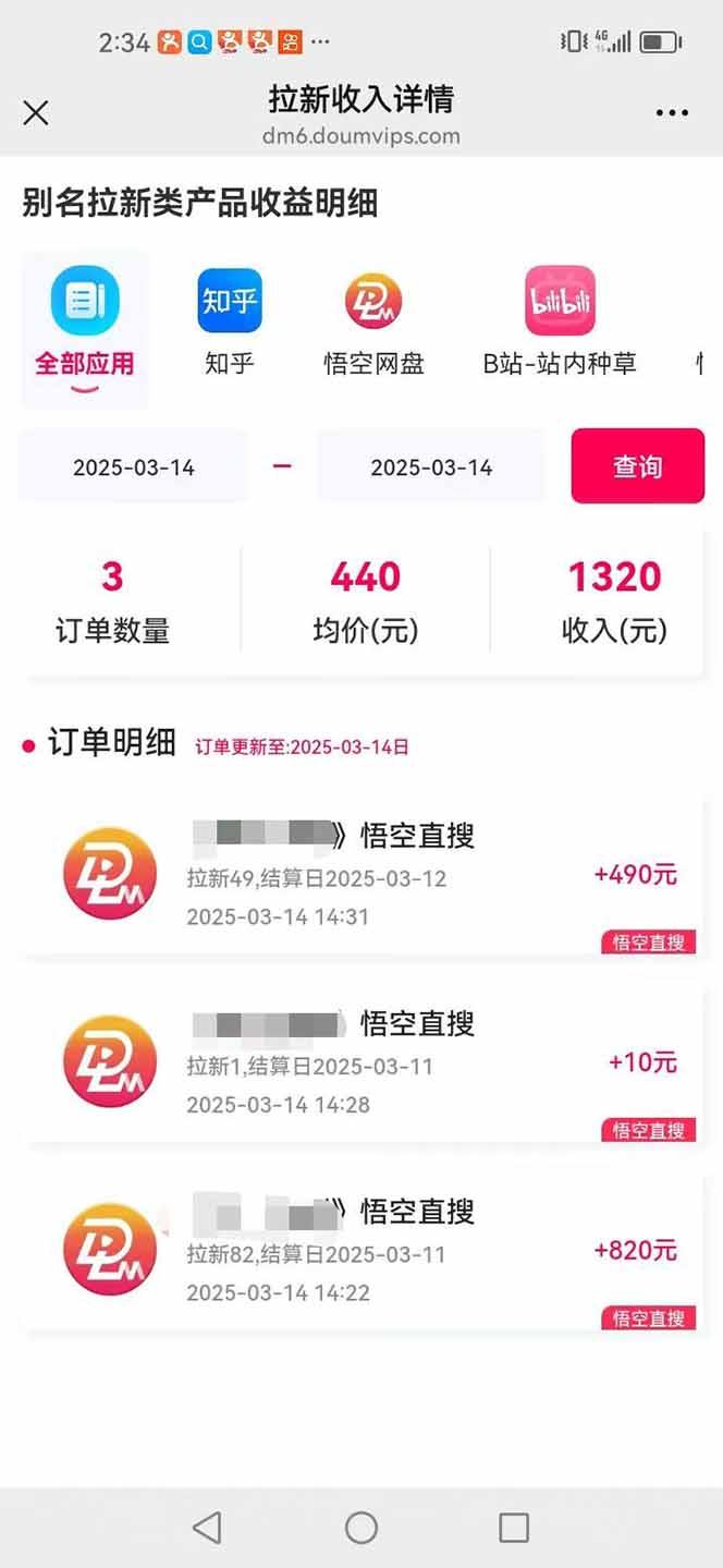 悟空拉新截流暴力玩法，有手就行，轻松日入三位数-4