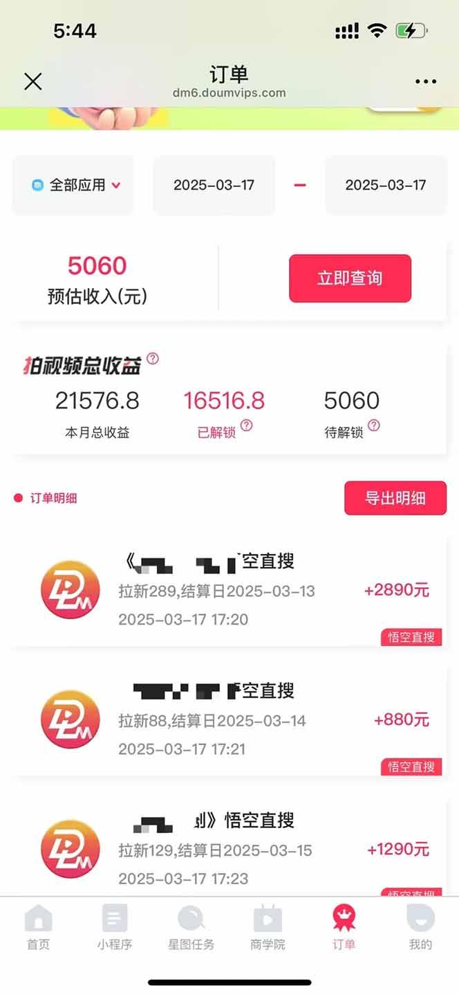悟空拉新截流暴力玩法，有手就行，轻松日入三位数-3