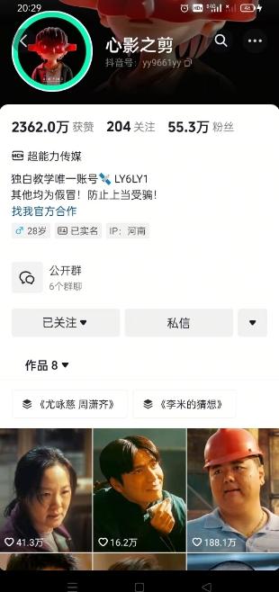 抖音影视大佬心影之剪全套教学，影视第一人称独白课程，26条作品涨粉24W-2
