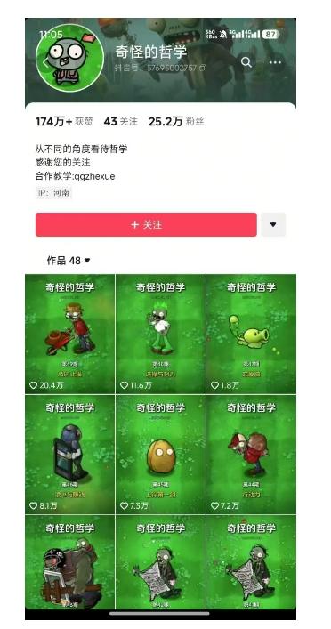 奇怪的哲学起号课，用植物大战僵尸看哲学，50个作品涨粉25w，暴力撸收益，全平台均可发布-2
