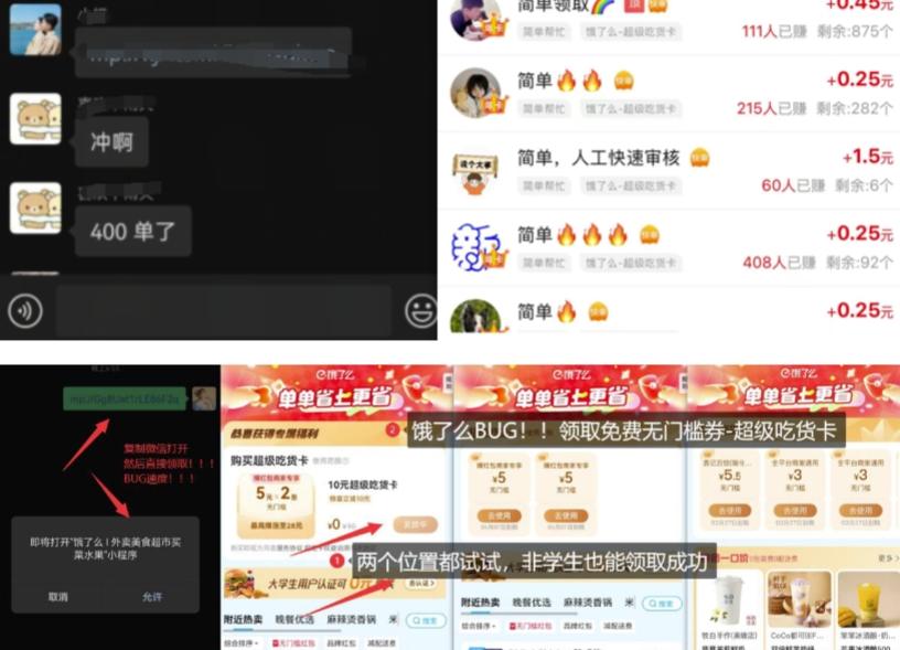 饿了么吃货卡项目_BUG领取无门槛券+渠道拉新整理-2
